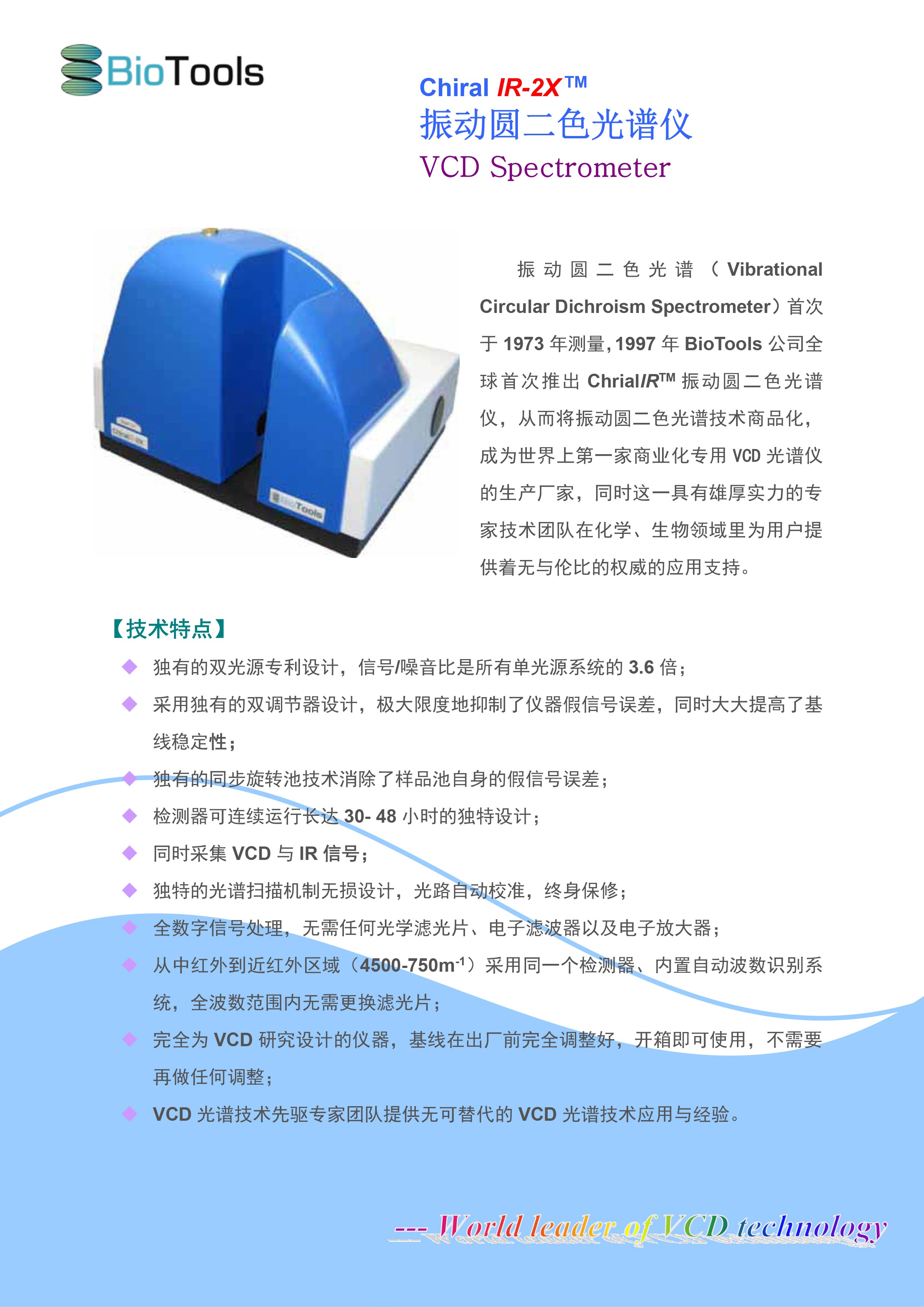 振动圆二色光谱仪 振动圆二色光谱仪
